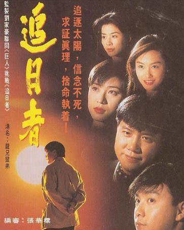 追日者在线观看  第1张